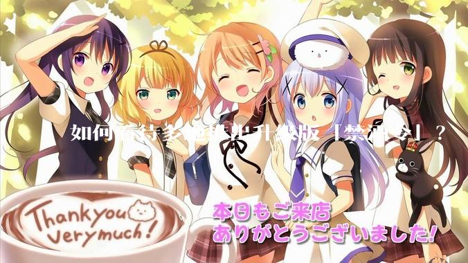 如何看待多地推出升级版「禁酒令」？